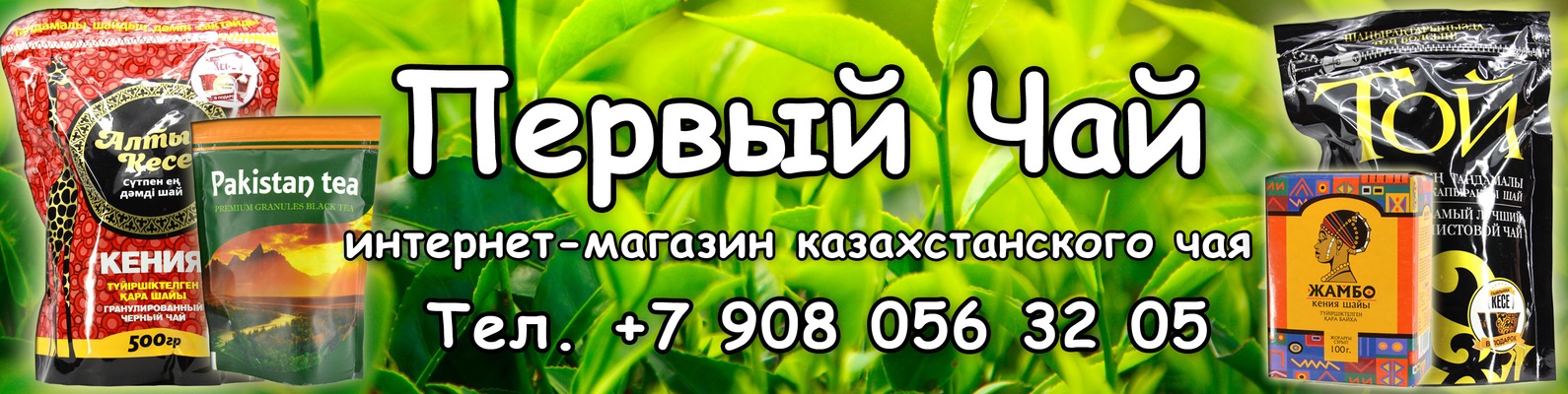 Магазин Первый Чай Магазин Первый Чай
