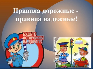 Правила дорожного движения. Правила дорожного другу. Правила дорожного другу. Правила дорожного другу. Пдд для детей.
