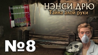 ОТКОПАЛИ ПЛАСТИНКУ ТЕПЕРЬ МЫ МОЖЕМ ПОЗВОНИТЬ ПРУДЕНС ТАЙНА АЛОЙ РУКИ. ПРОХОЖДЕНИЕ #8.