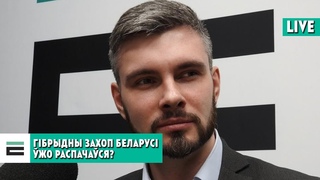 #ябатька: гібрыдны захоп Беларусі жо распачася