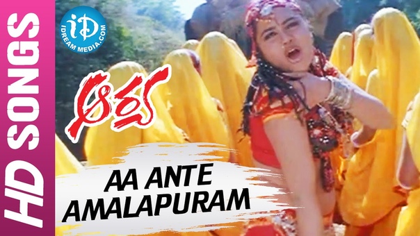 Arya Telugu Movie Aa Ante Amalapuram video song Allu Arjun, , Anu Mehta, ,