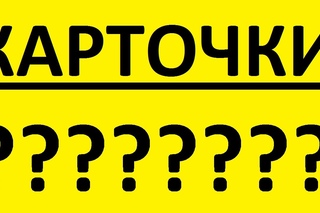УЧИМ АНГЛИЙСКИЙ ЯЗЫК ПО КАРТОЧКАМ. Аудирование по английскому языку. Уроки англ ...