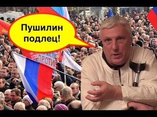 “Пушилин подлец!“ Известный сторонник русского мира накинулся на главаря ДНР