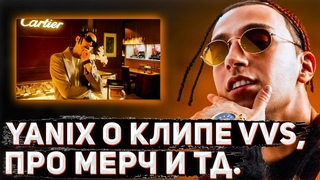 Yanix о колабе с Havana Club, клипе VVS, Розыгрыш мерча