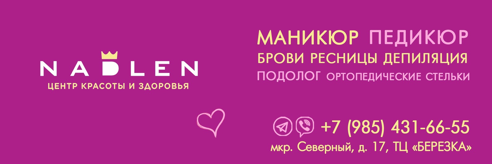 Сообщество «Салон красоты NADLEN Красноармейск МО» ВКонтакте — салон ...