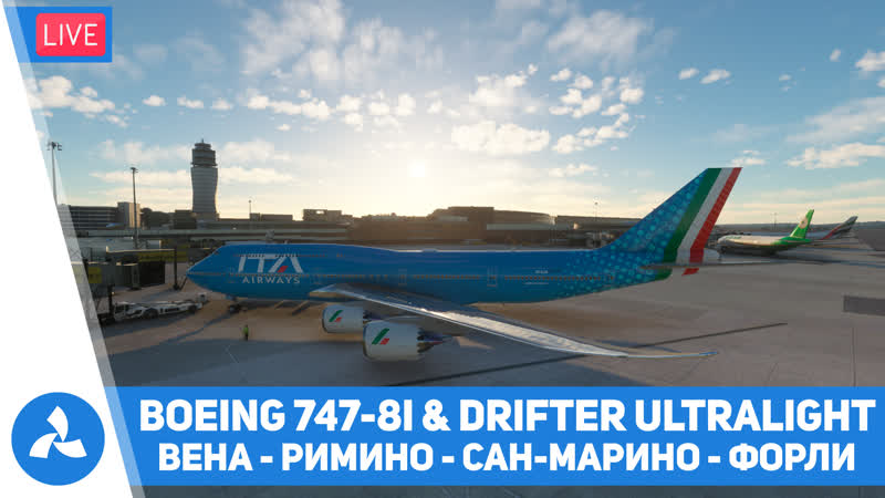 Вена Римино Сан Марино Форли Boeing 747 ( Salty) Drifter Ultralight MSFS VIRTAVIA