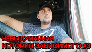 НЕВЫДУМАННАЯ ИСТОРИЯ ЗАВИСИМОГО #3 (alpha pvp, соли, мефедрон, опыт употребления от наркомана)