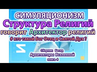 Как создаются Религии Вселенная Космос Бог Эзотерика Новости.