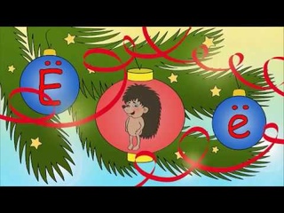 ВеДеДо. “Буква Ё“ Мультфильм. Коренблит-Слуцкий