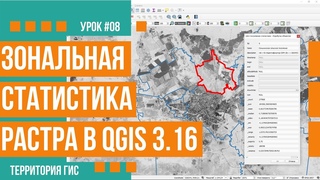Статистика растров в QGIS