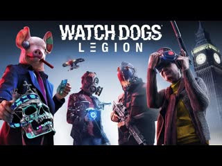 Watch Dogs Legion - Что ты такое)