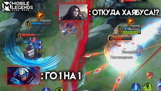 УСТРАИВАЕМ СЮРПРИЗ ПРОТИВНИКАМ НА ХАЯБУСЕ И ДЖОНСОНЕ - Mobile Legends