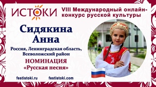 Сидякина Анна, 9 лет. Россия, Ленинградская область, Всеволожский район. “Я на горку шла“