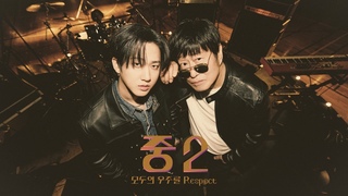[갤럭시 S24] 중2 (모두의 우주를 Respect) – Official M/V | 삼&#