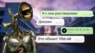 сиреноголовый наносит ответный удар