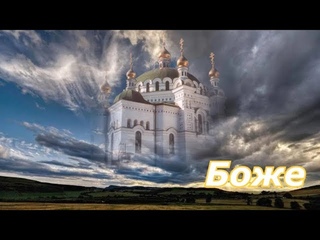 Георгий Шлифер “Боже“