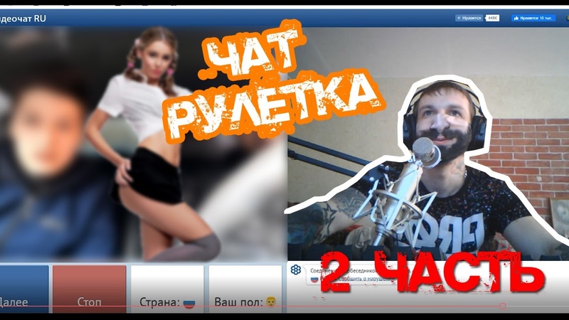 Чат Рулетка 2 Часть, В маске в чат рулетке онлайн, Приколы,