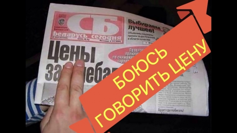 Проработка страха называть цену и просить оплату, Тренинг