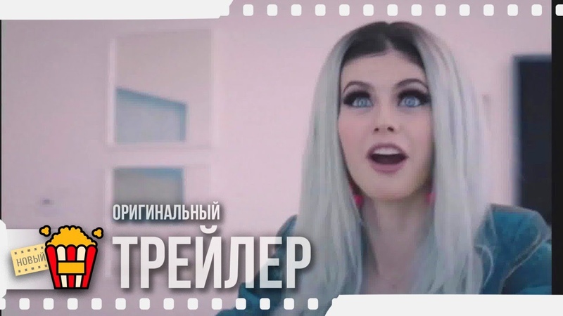 LOST TRANSMISSIONS, ТРУДНОСТИ АДАПТАЦИИ Трейлер, 2, 2020, Александра