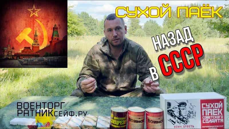 ОБ ZОР СУХОИ ПАЕ К СОВЕТСКОГО СОЛДАТА ИРП