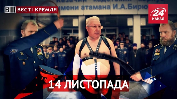 Вєсті Кремля. Де секс столиця