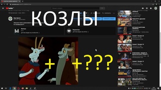КОЗЛЫ (WARFACE+ЮТЮБ+???)