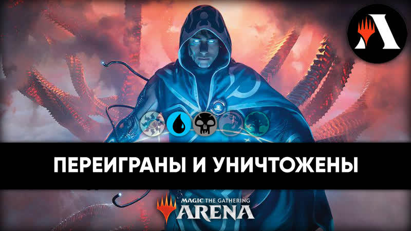UB CONTROL, Стандарт MTG Arena, March of The