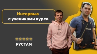 Отзыв от ученика курса “3д моделирование ювелирных изделий“ Рустама