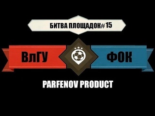 БИТВА ПЛОЩАДОК #15.