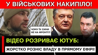 ВІДЕО РО3РИВА ЮТУБ! ЖОРСТКО РОЗНІС ВЛАДУ В ПРЯМОМУ ЕФІРІ...