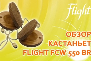 Обзор кастаньет FLIGHT FCW 550 BR