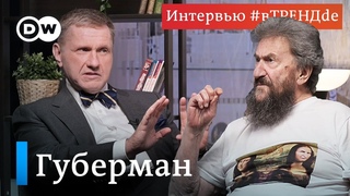Игорь Губерман.