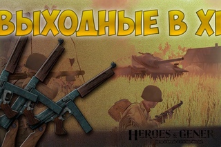 Heroes & Generals - Развлекаюсь с Томпсоном😏