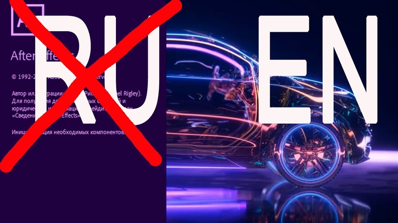 Как поменять язык в After Effects 2020,