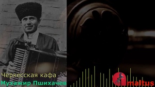 Черкесская кафа - Мухажир Пшихачев
