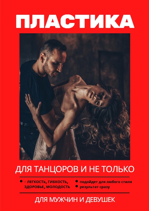 Афиша Самара НАБОР на занятия по ПЛАСТИКЕ