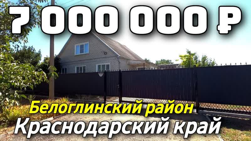 Продается дом 218 кв м за 7 000 000 рублей тел 8 928 884 76 50