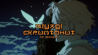 MIYAGI x СКРИПТОНИТ - ВРЕМЕННО (FT. SANTIZ) 8KENSHI REMIX/REMAKE/MASHUP