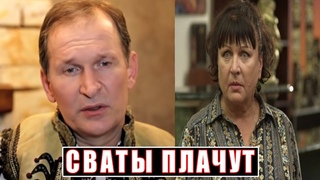 УМЕР АКТЕР СЕРИАЛА СВАТЫ