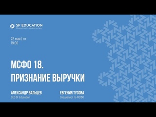 МСФО 18: как правильно признавать выручку?