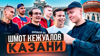 Во что одеваются кежуалы Казани Сколько стоит шмот татарских модников! Кежуал Stone Island, Adidas