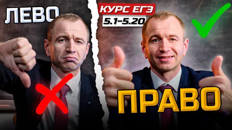 Все ПРАВО для ЕГЭ за один