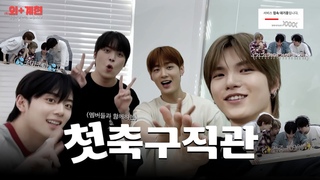 [V-LOG] (外)외+계현 l EP.5 첫 축구직관 브이로그⚽️
