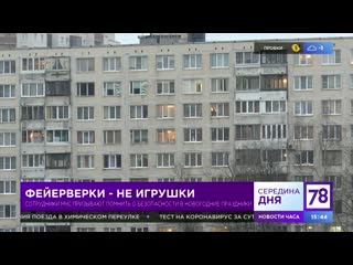 Фейерверки — не игрушки