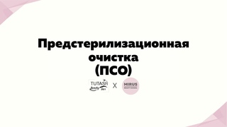ПСО