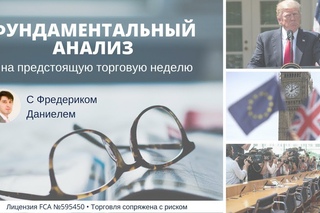 20 Ноября. Обзор предстоящих событий на неделю от Фредерика. Фундаментальный ана ...