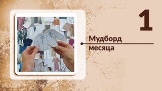 КЛУБ. БЛУЗКА - 1. Мудборд месяца