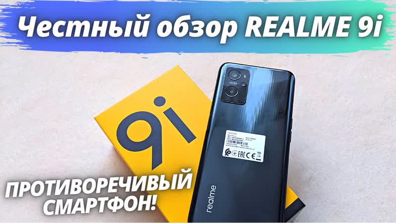 Realme 9i Честный Обзор ЧТО С НИМ НЕ ТАК Посмотри перед