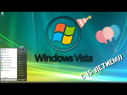 Windows Vista исполнилось 15