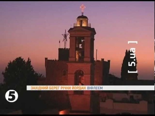 У Віфлемі готуються до Різдва.